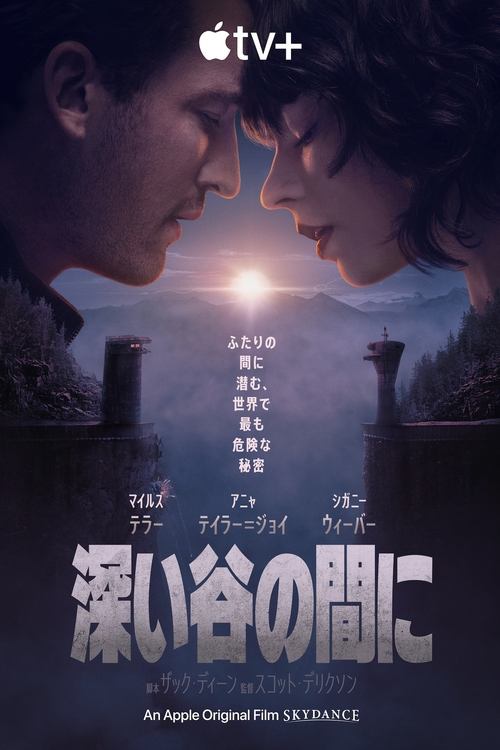 深い谷の間に
